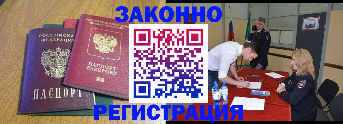 где прописаться в Оренбургской области