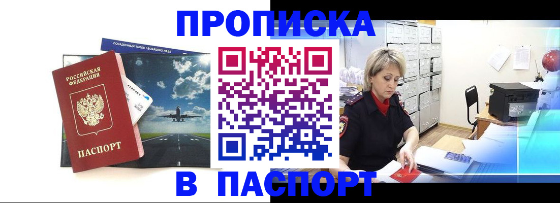 временная регистрация адрес в Оренбургской области