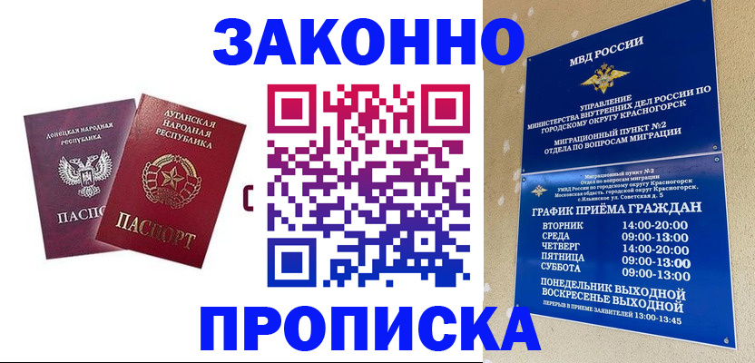 прописка в Оренбургской области