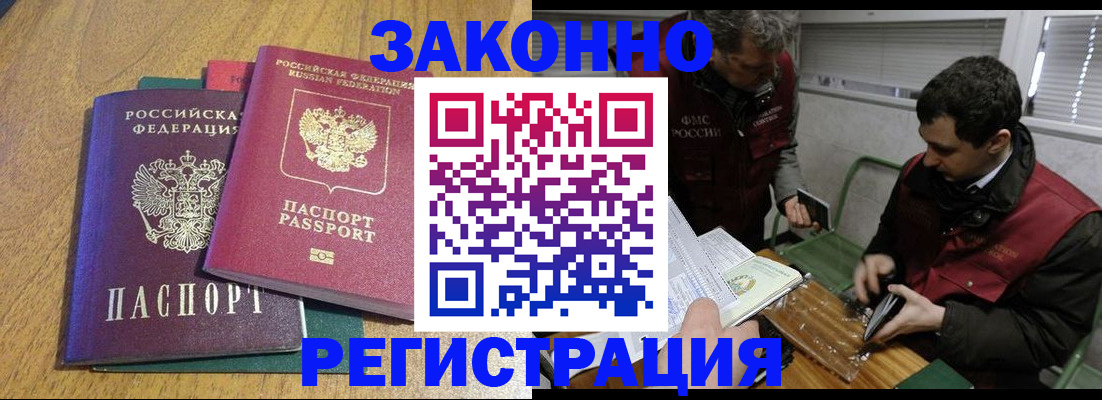 прописка 2025 в Оренбургской области