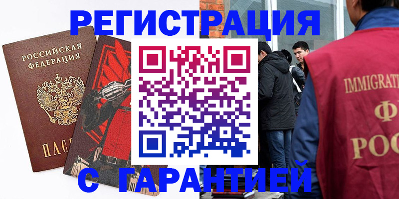 временная регистрация собственник в Оренбургской области