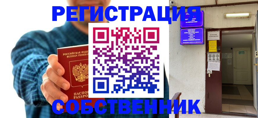 прописка ребенка в Оренбургской области