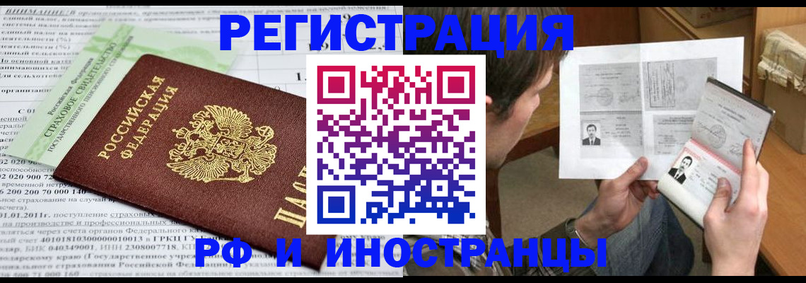 временная регистрация купить в Оренбургской области