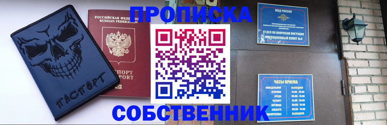 временная регистрация в квартире в Оренбургской области