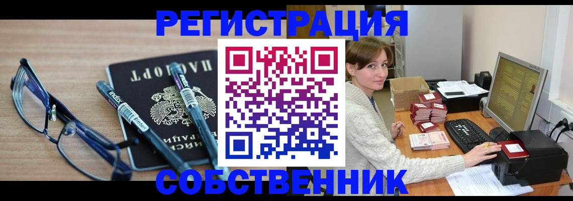 регистрация в Оренбургской области