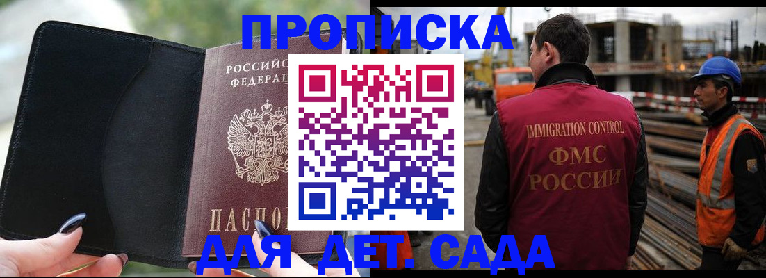 купить прописку в Оренбургской области